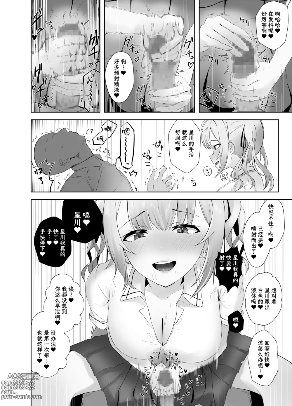 Page 8 of doujinshi 魅惑的辣妹让我喷射不已