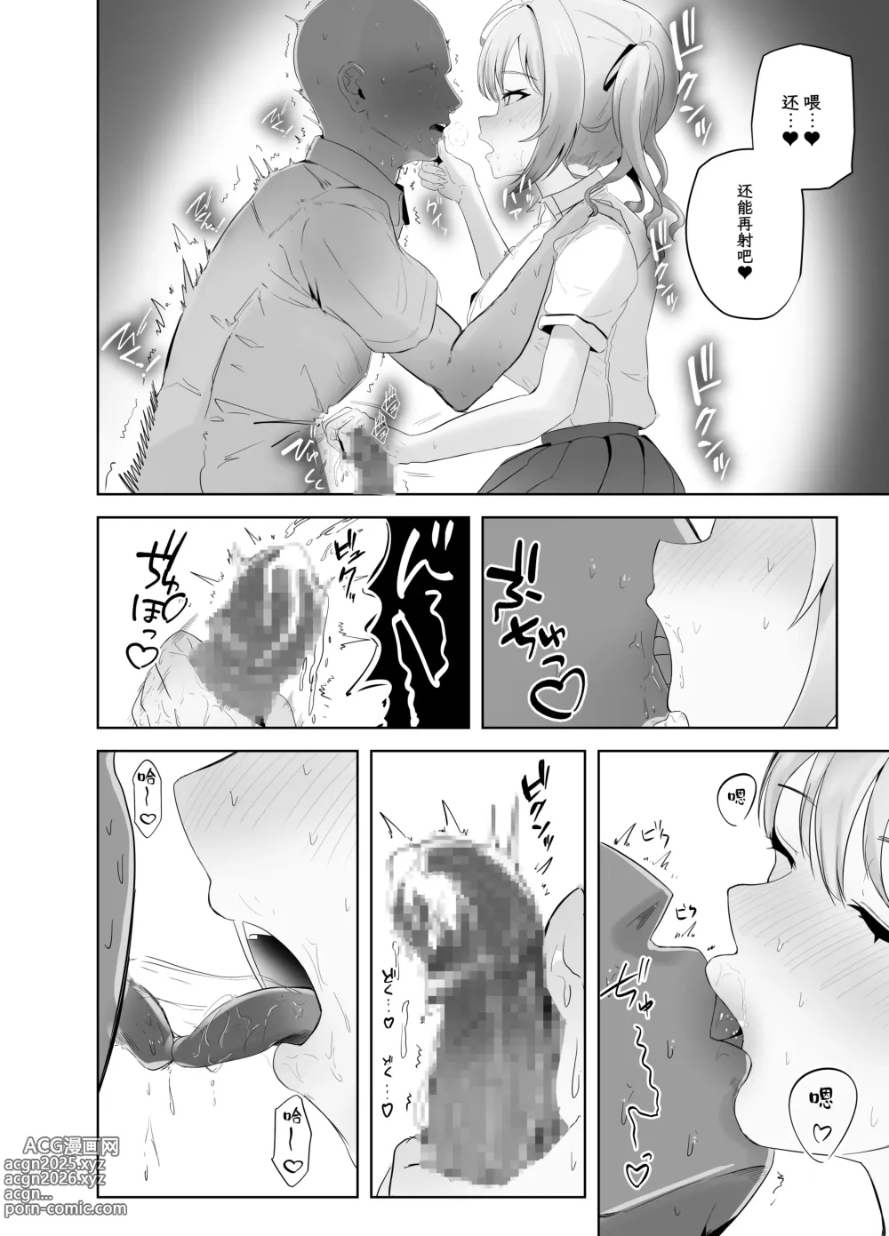 Page 10 of doujinshi 魅惑的辣妹让我喷射不已