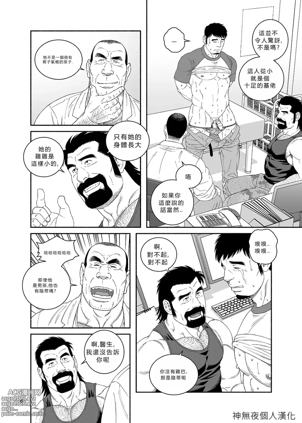 Page 6 of doujinshi Clinic: Dachi no Oyaji ni Mesu ni Sarete 4