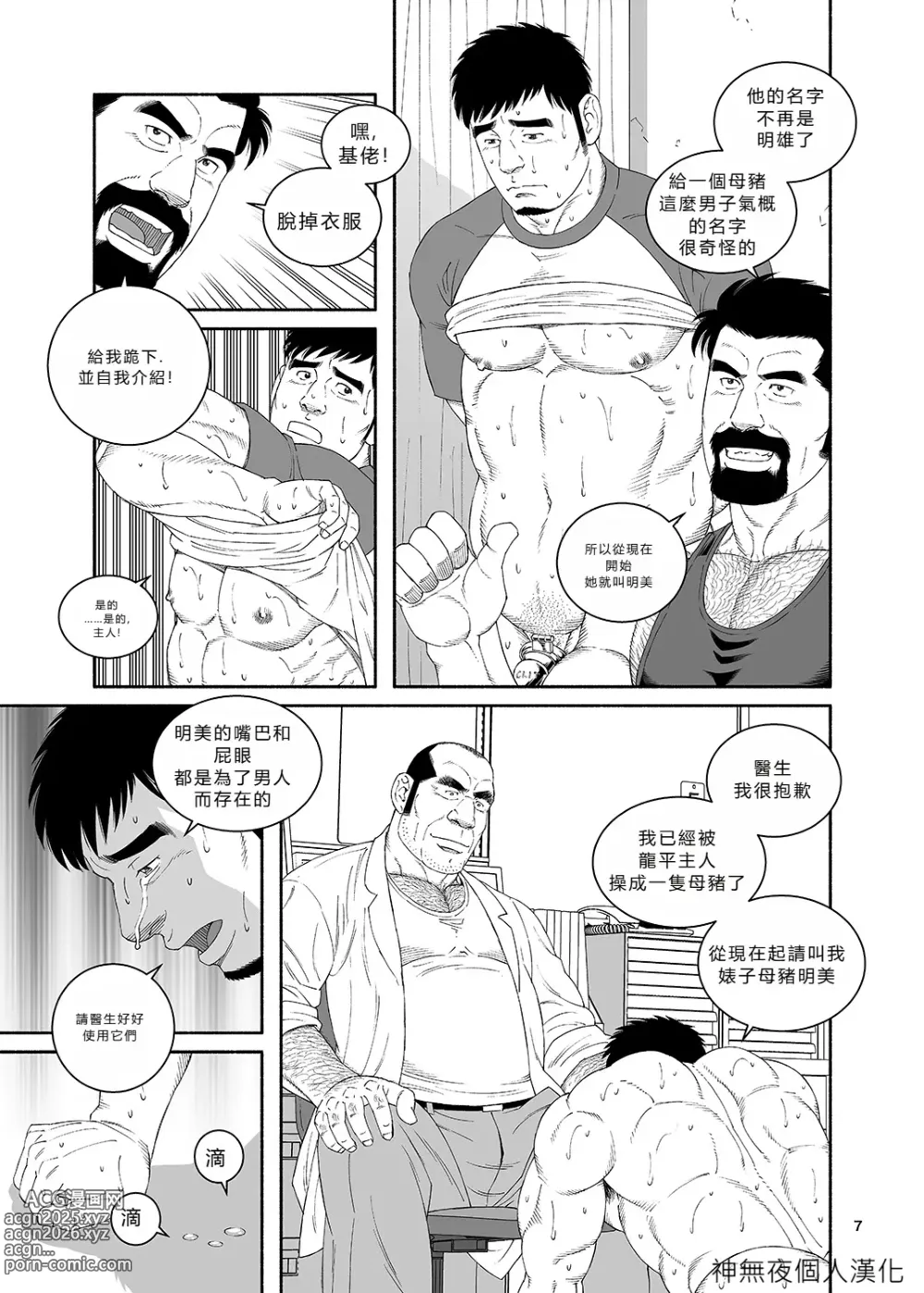 Page 7 of doujinshi Clinic: Dachi no Oyaji ni Mesu ni Sarete 4