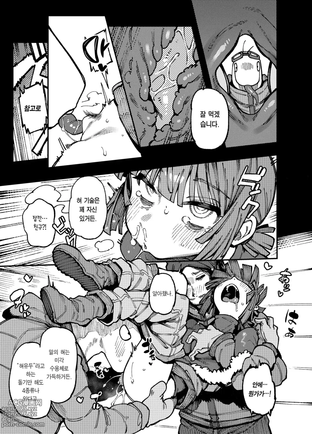 Page 17 of doujinshi 집이 너무 습해서 자란 환각을 유발하는 버섯을 잘못 먹고 발정이 나서 생긴 일들 2