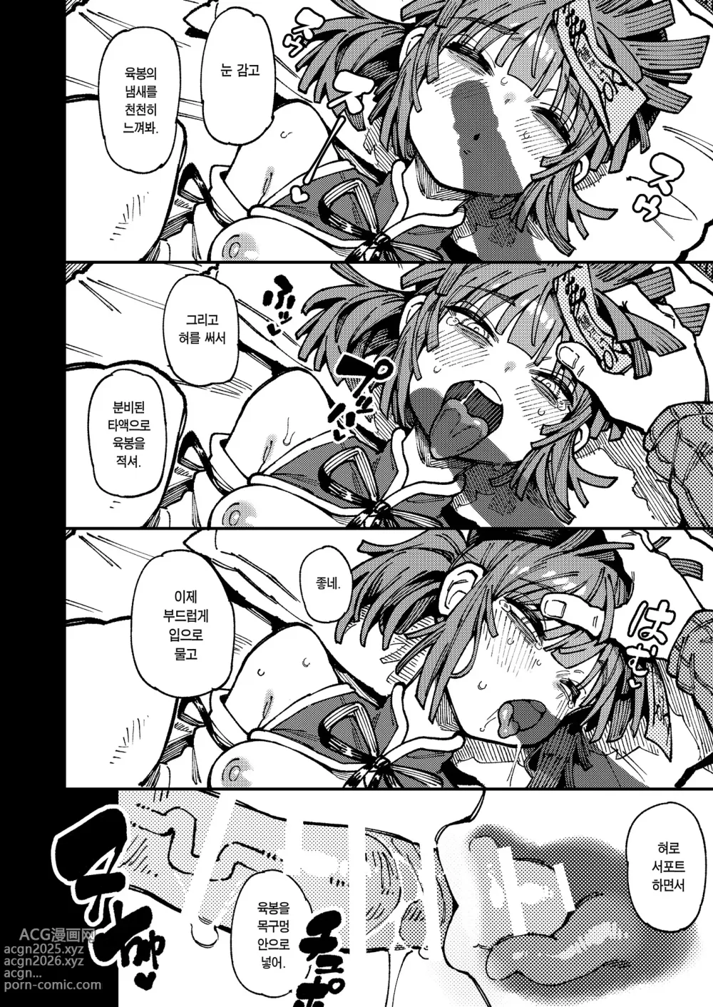 Page 60 of doujinshi 집이 너무 습해서 자란 환각을 유발하는 버섯을 잘못 먹고 발정이 나서 생긴 일들 2