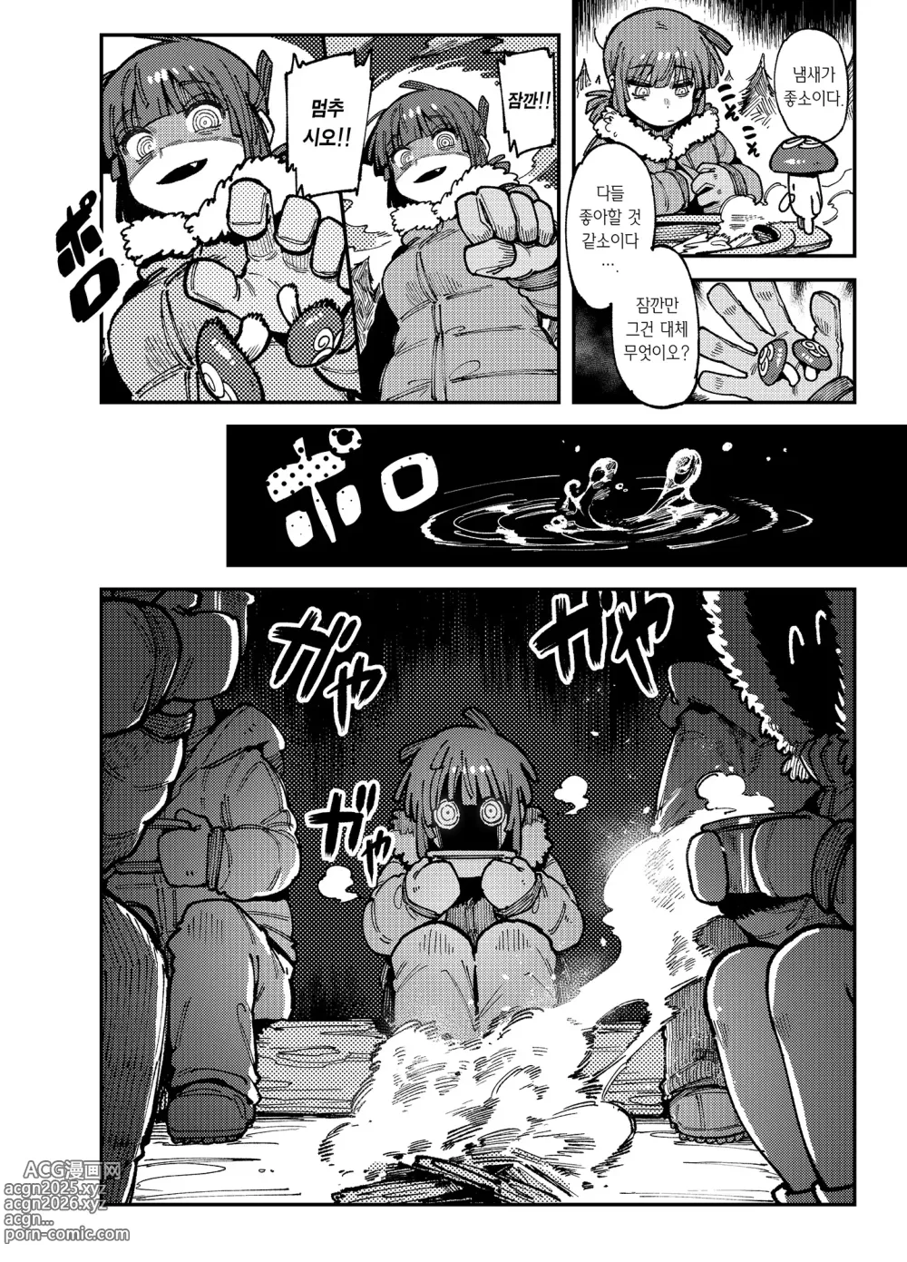 Page 8 of doujinshi 집이 너무 습해서 자란 환각을 유발하는 버섯을 잘못 먹고 발정이 나서 생긴 일들 2