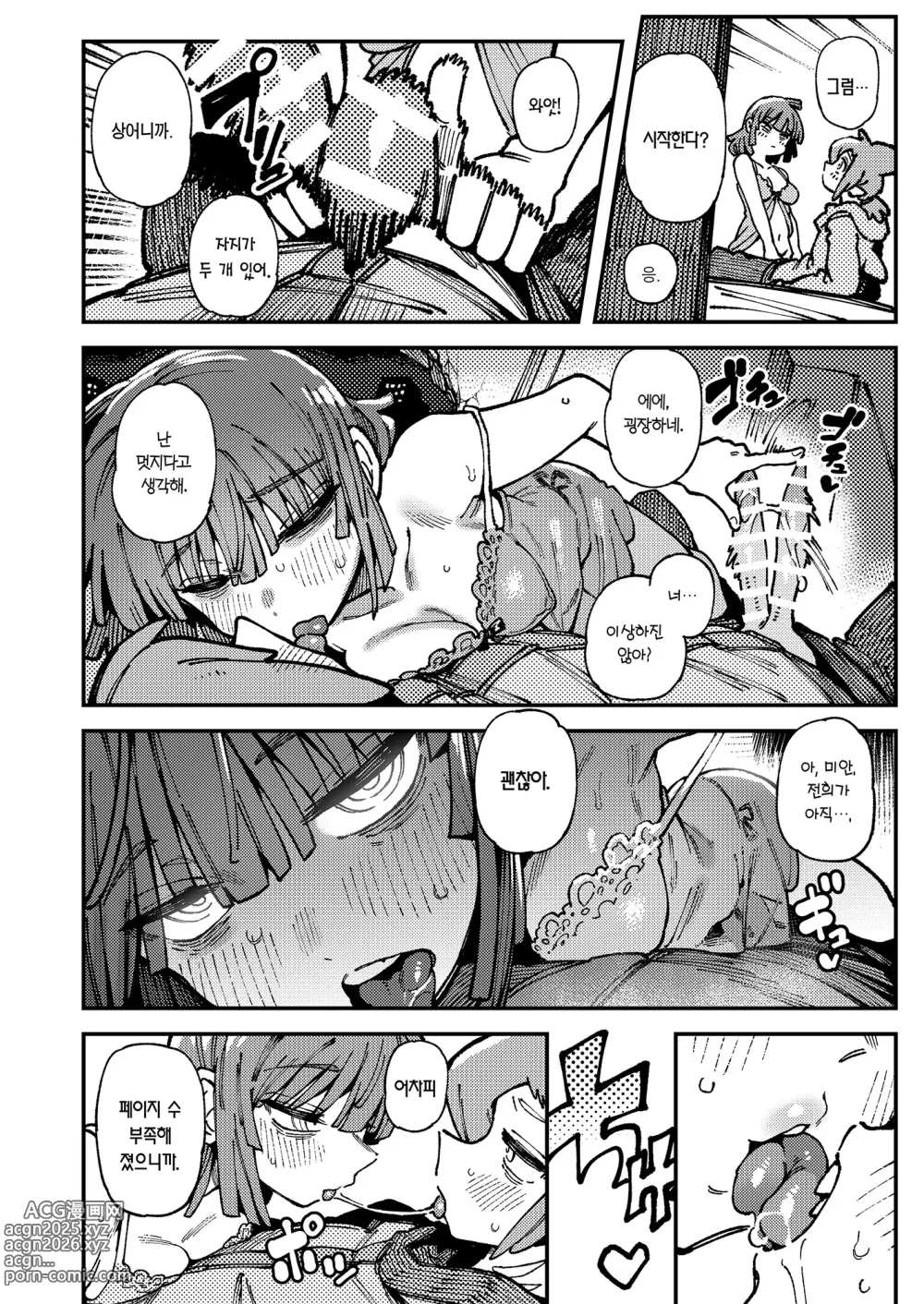 Page 85 of doujinshi 집이 너무 습해서 자란 환각을 유발하는 버섯을 잘못 먹고 발정이 나서 생긴 일들 2