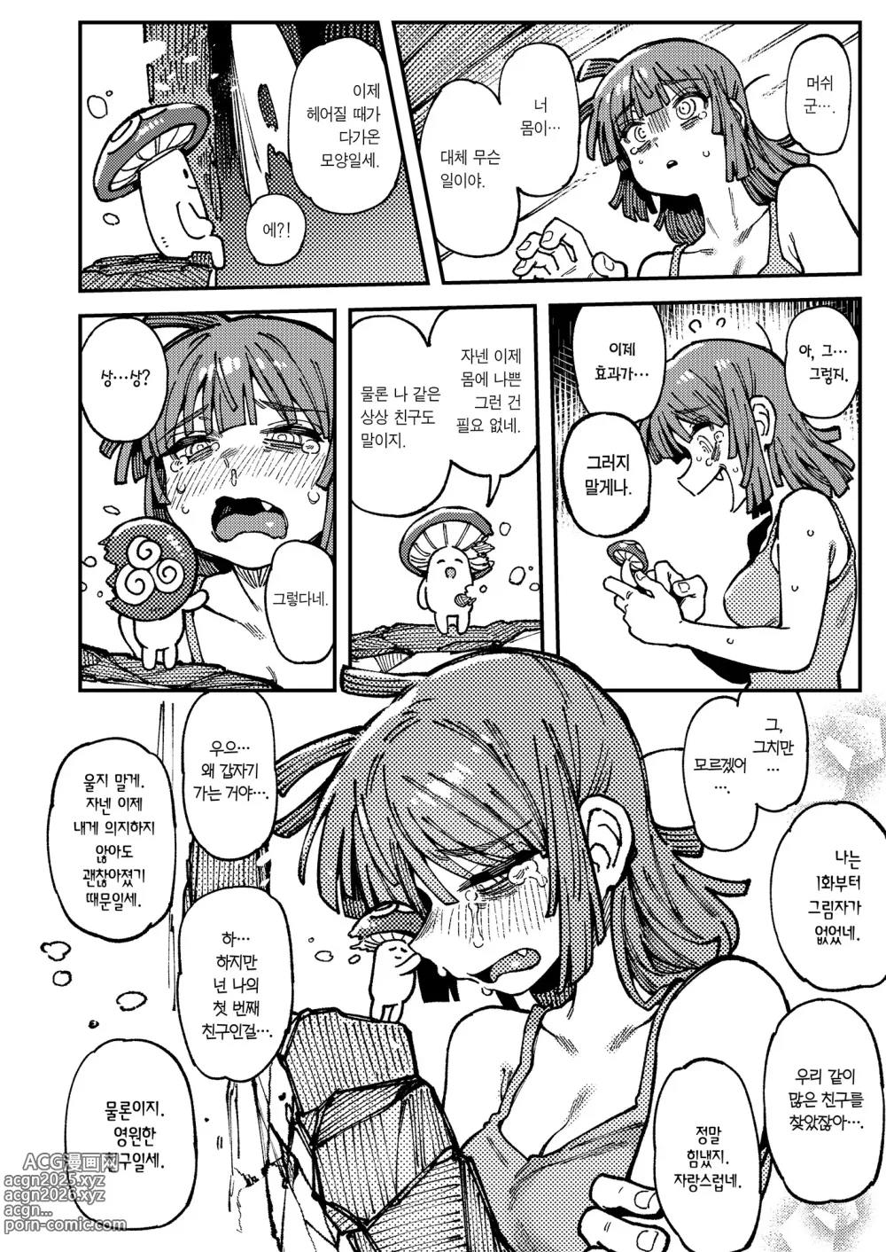 Page 93 of doujinshi 집이 너무 습해서 자란 환각을 유발하는 버섯을 잘못 먹고 발정이 나서 생긴 일들 2