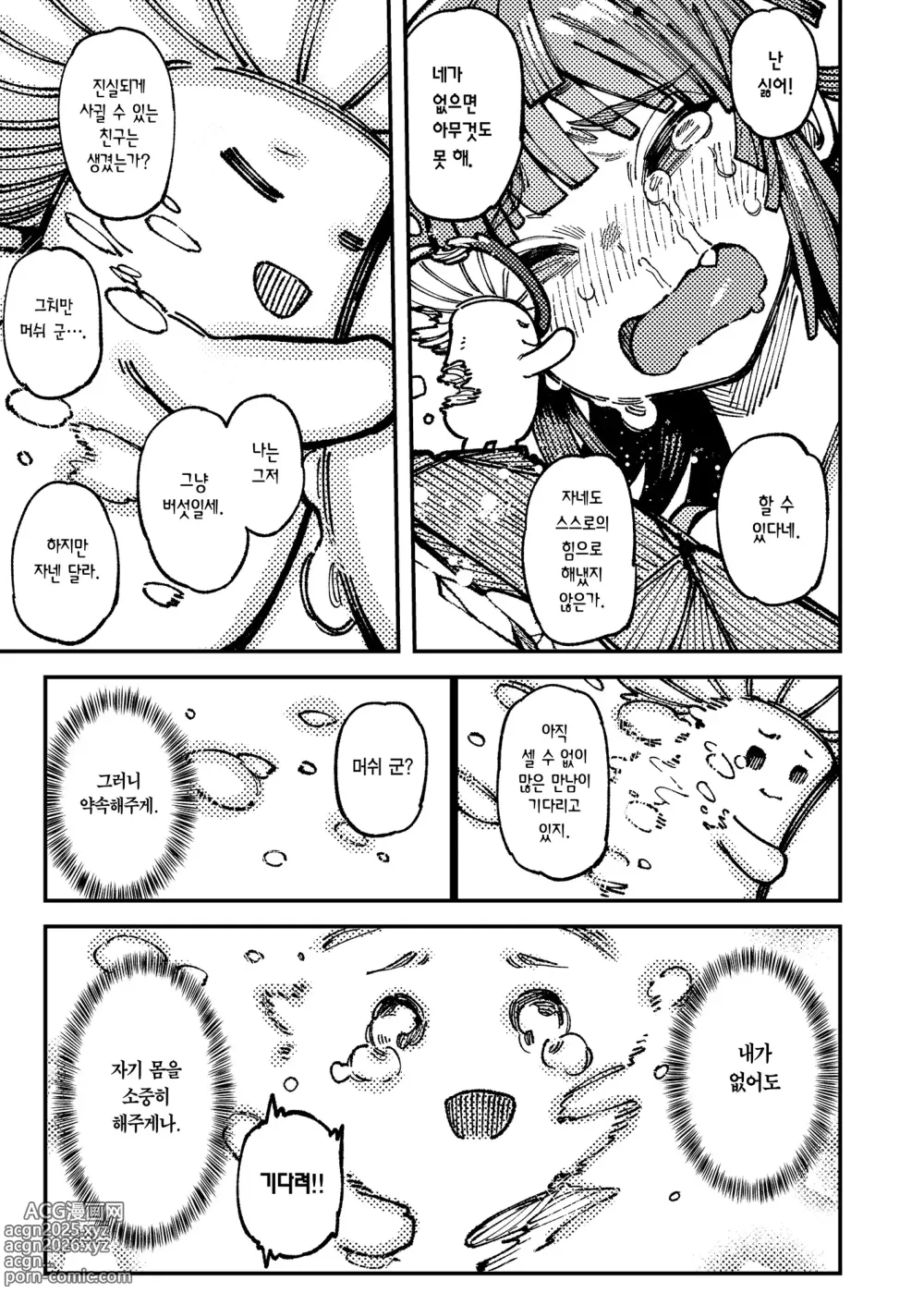 Page 94 of doujinshi 집이 너무 습해서 자란 환각을 유발하는 버섯을 잘못 먹고 발정이 나서 생긴 일들 2