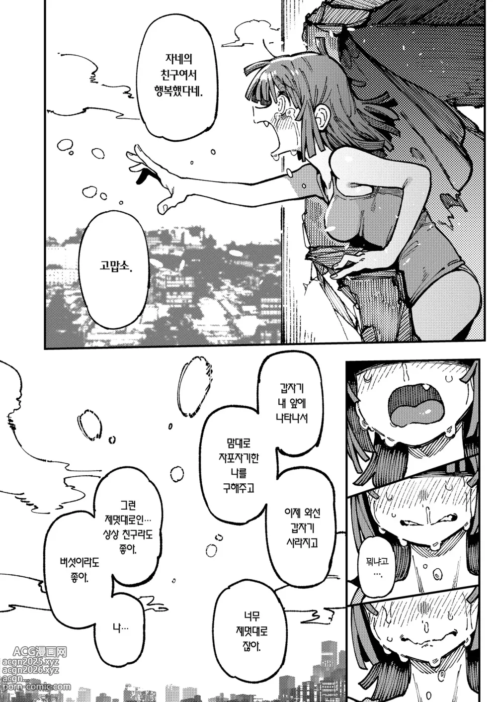 Page 95 of doujinshi 집이 너무 습해서 자란 환각을 유발하는 버섯을 잘못 먹고 발정이 나서 생긴 일들 2