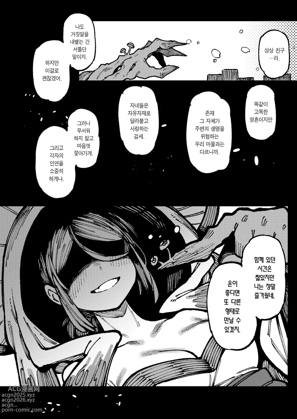 Page 97 of doujinshi 집이 너무 습해서 자란 환각을 유발하는 버섯을 잘못 먹고 발정이 나서 생긴 일들 2