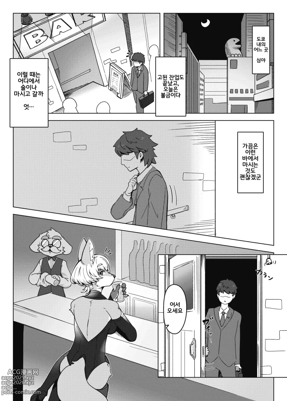 Page 2 of doujinshi 여우씨의 야한 책