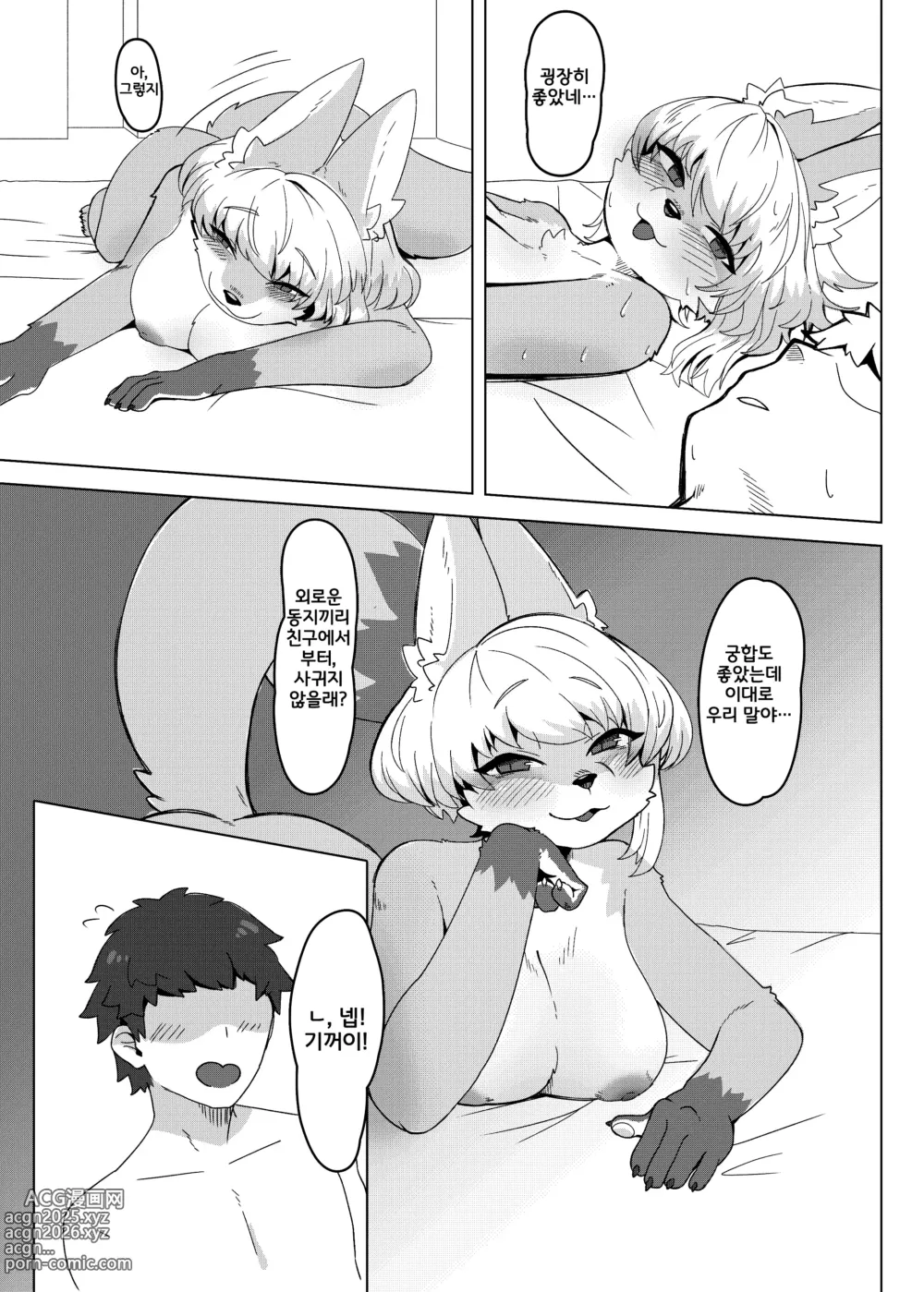 Page 16 of doujinshi 여우씨의 야한 책