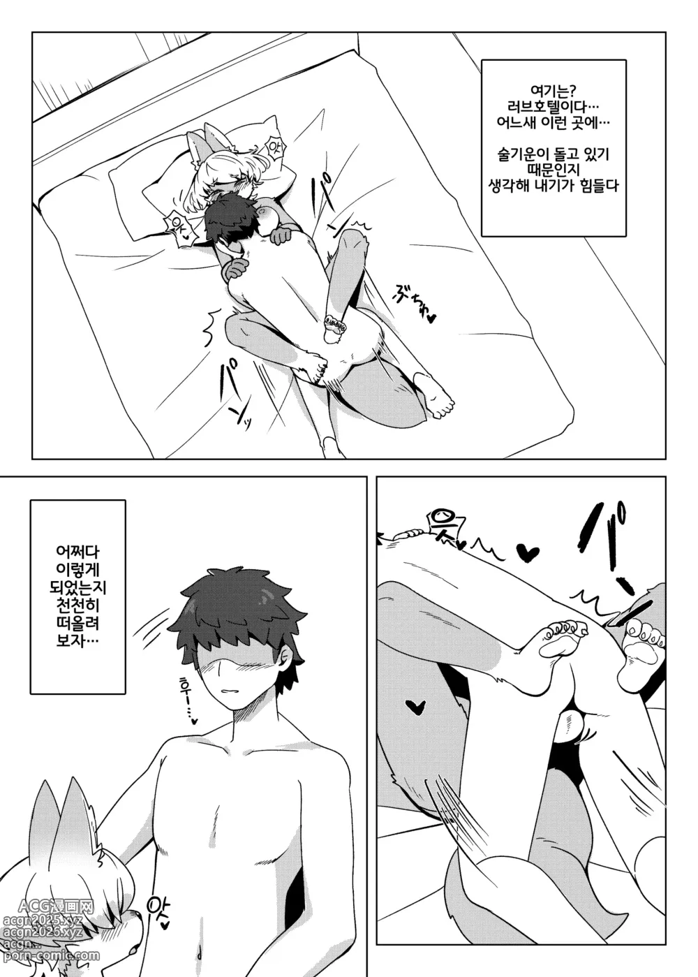 Page 6 of doujinshi 여우씨의 야한 책