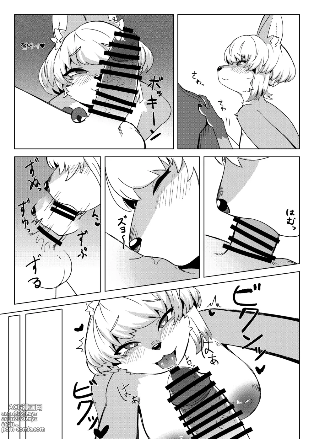 Page 10 of doujinshi 여우씨의 야한 책