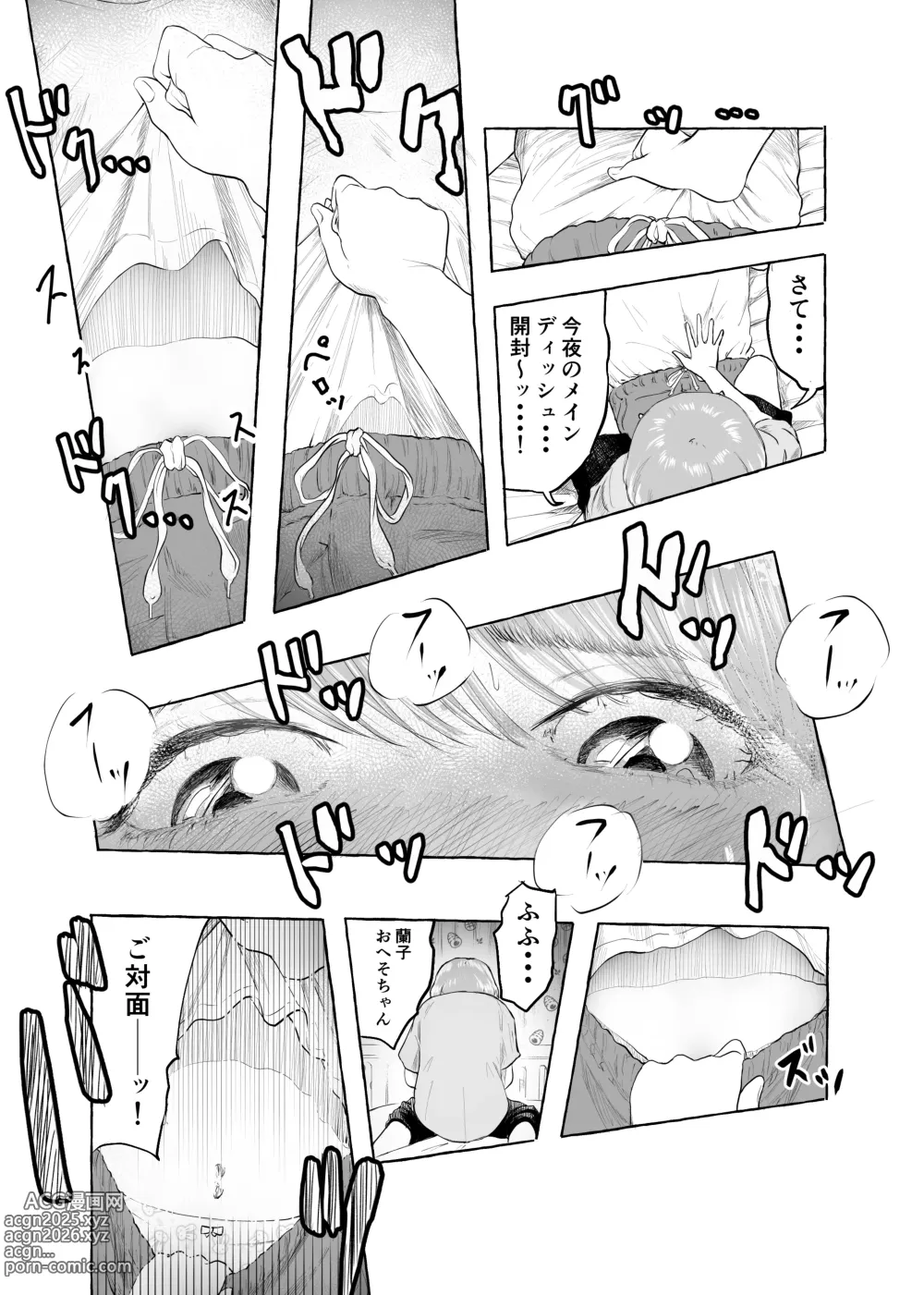 Page 11 of doujinshi Oishii Oheso no Tsukurikata 2