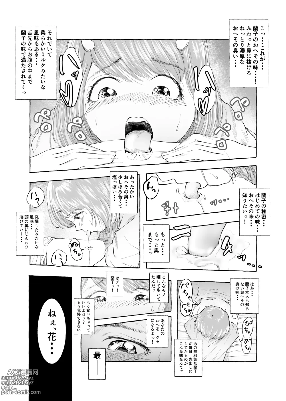 Page 18 of doujinshi Oishii Oheso no Tsukurikata 2