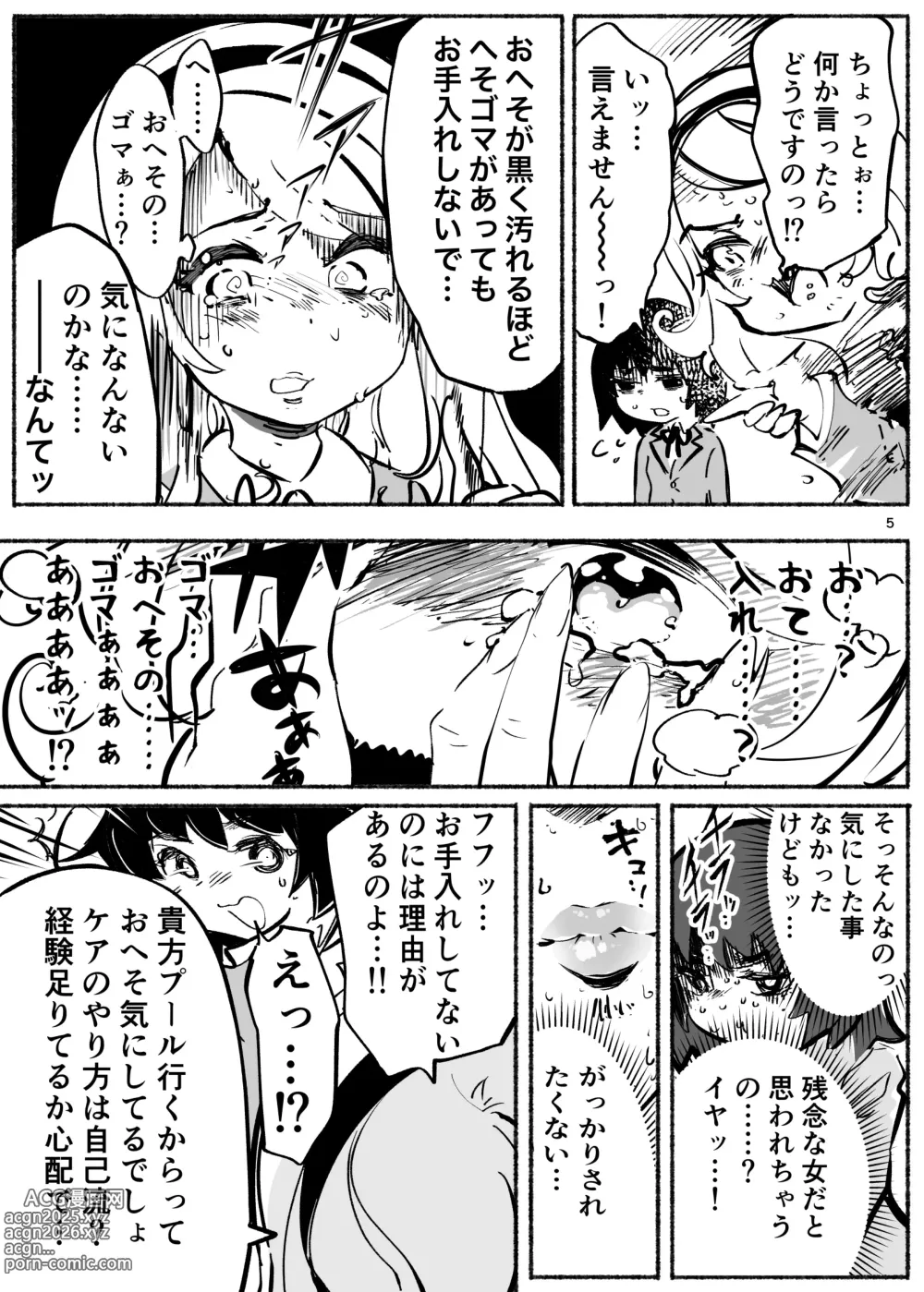 Page 5 of doujinshi Monmon Kiriri! ~Cleaning Day~