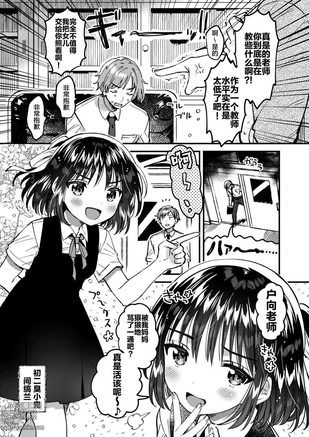 Page 2 of doujinshi 十分合理的催眠术