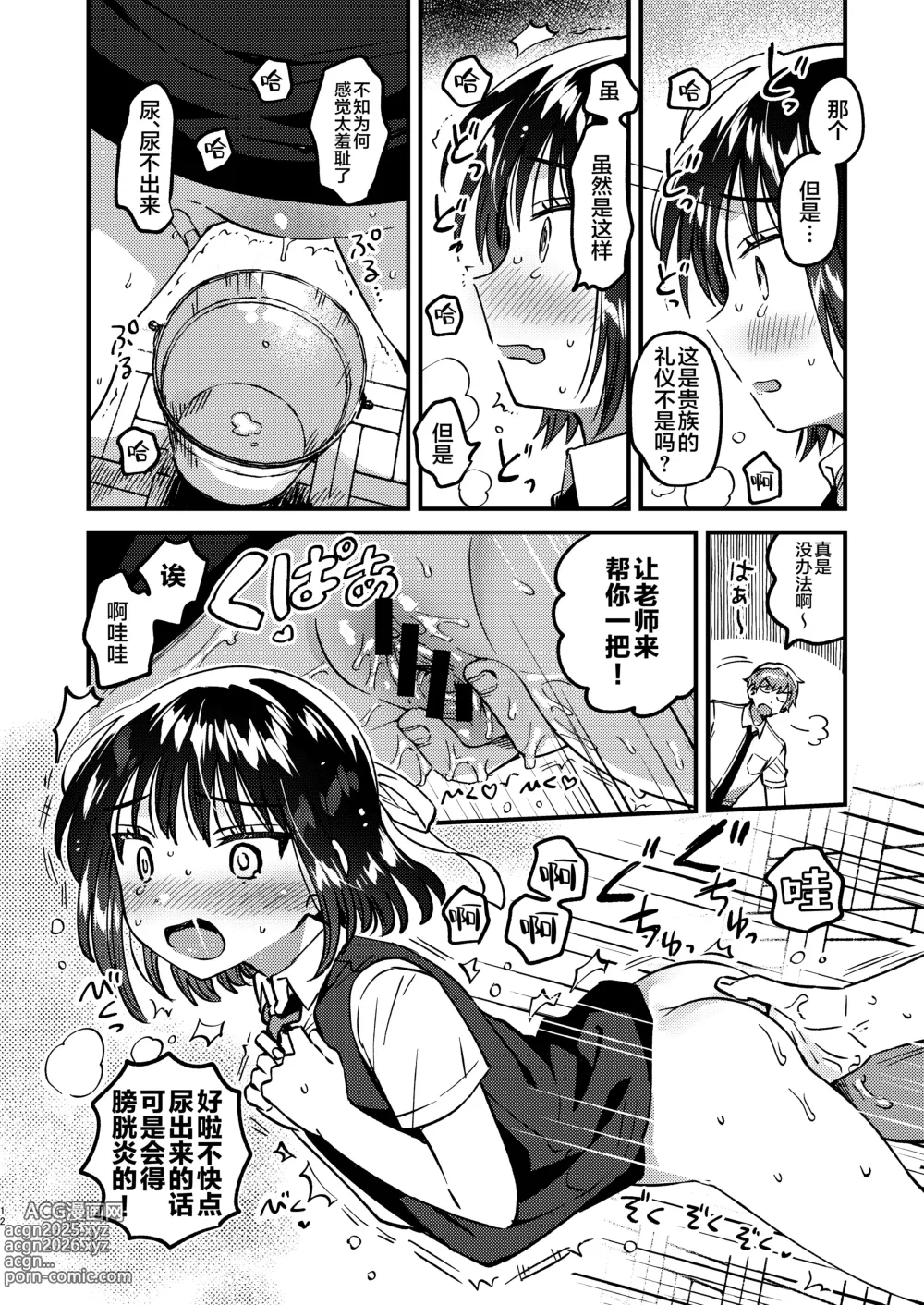 Page 11 of doujinshi 十分合理的催眠术