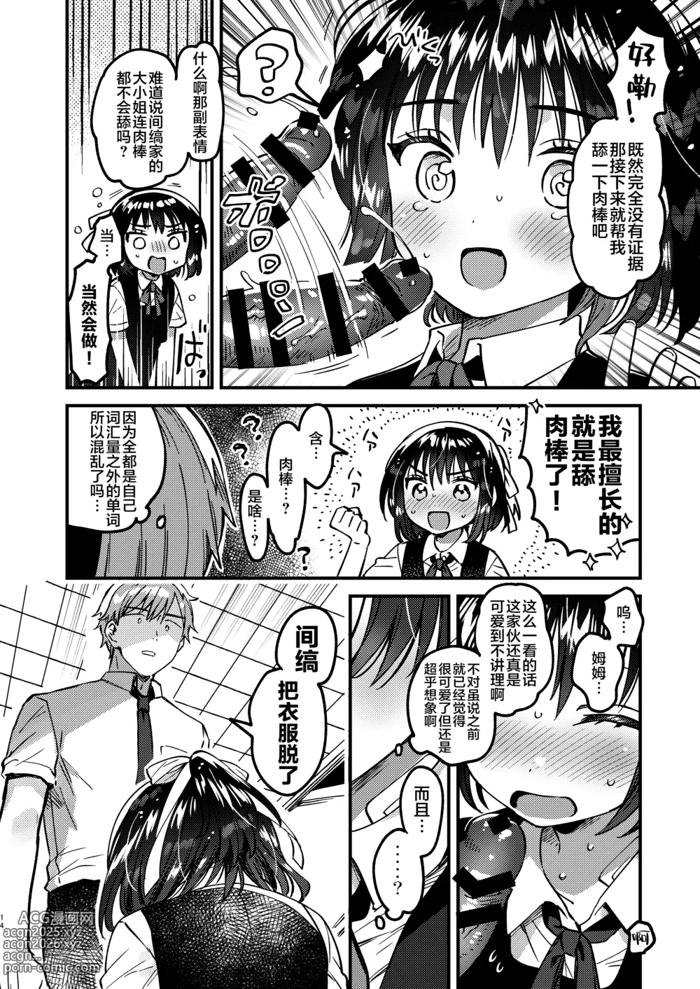 Page 13 of doujinshi 十分合理的催眠术