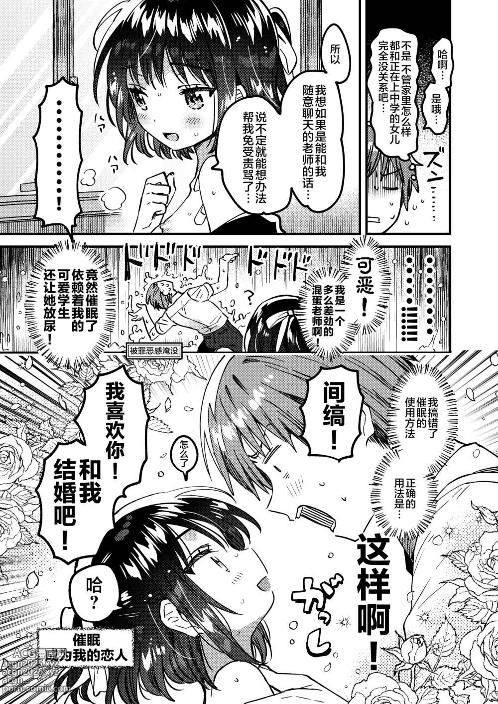 Page 16 of doujinshi 十分合理的催眠术