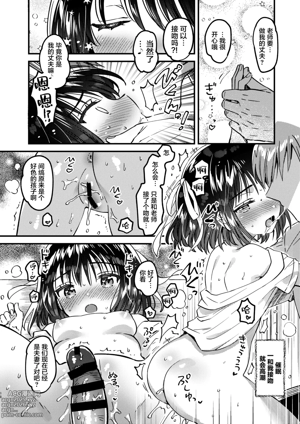 Page 17 of doujinshi 十分合理的催眠术