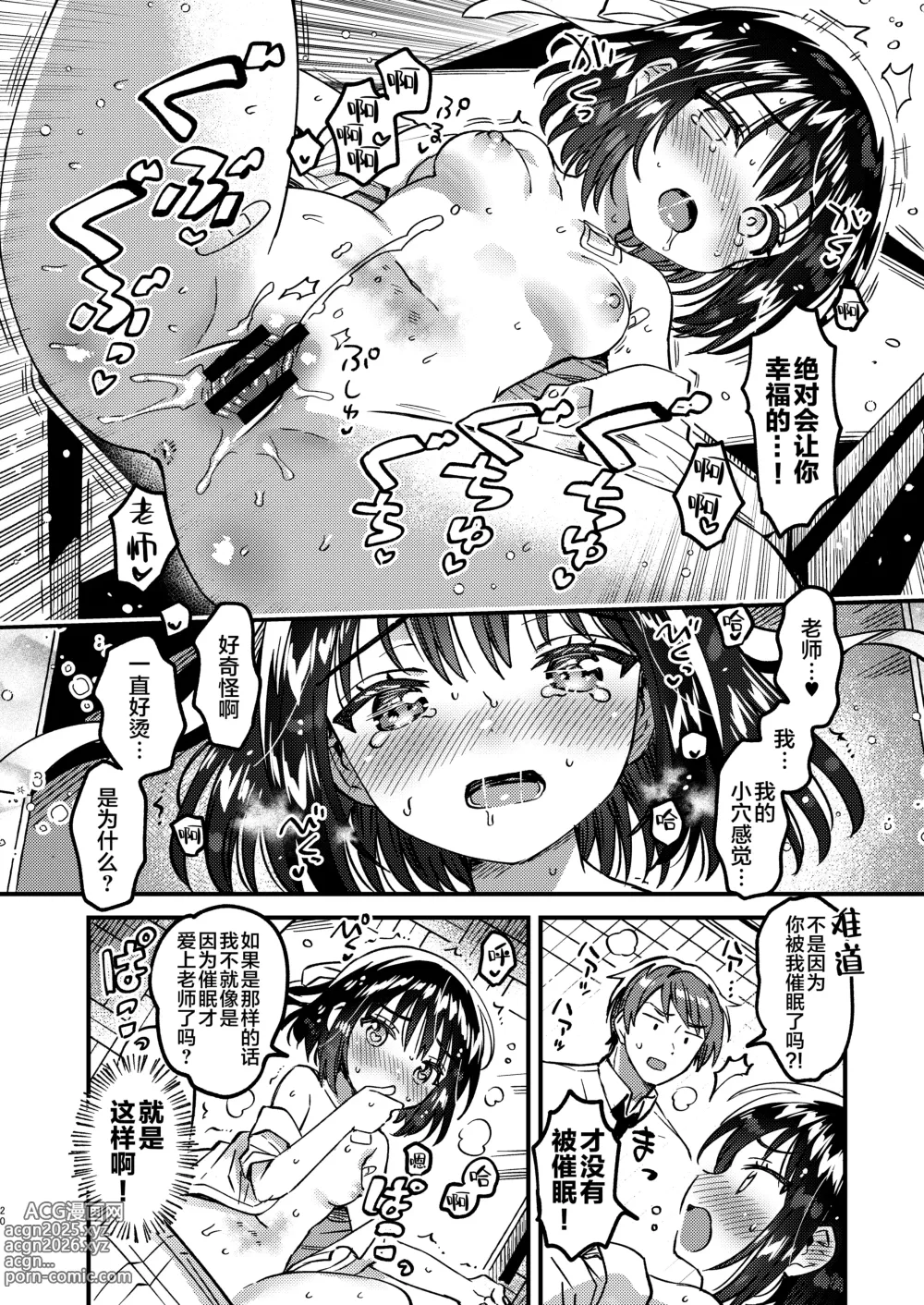 Page 19 of doujinshi 十分合理的催眠术