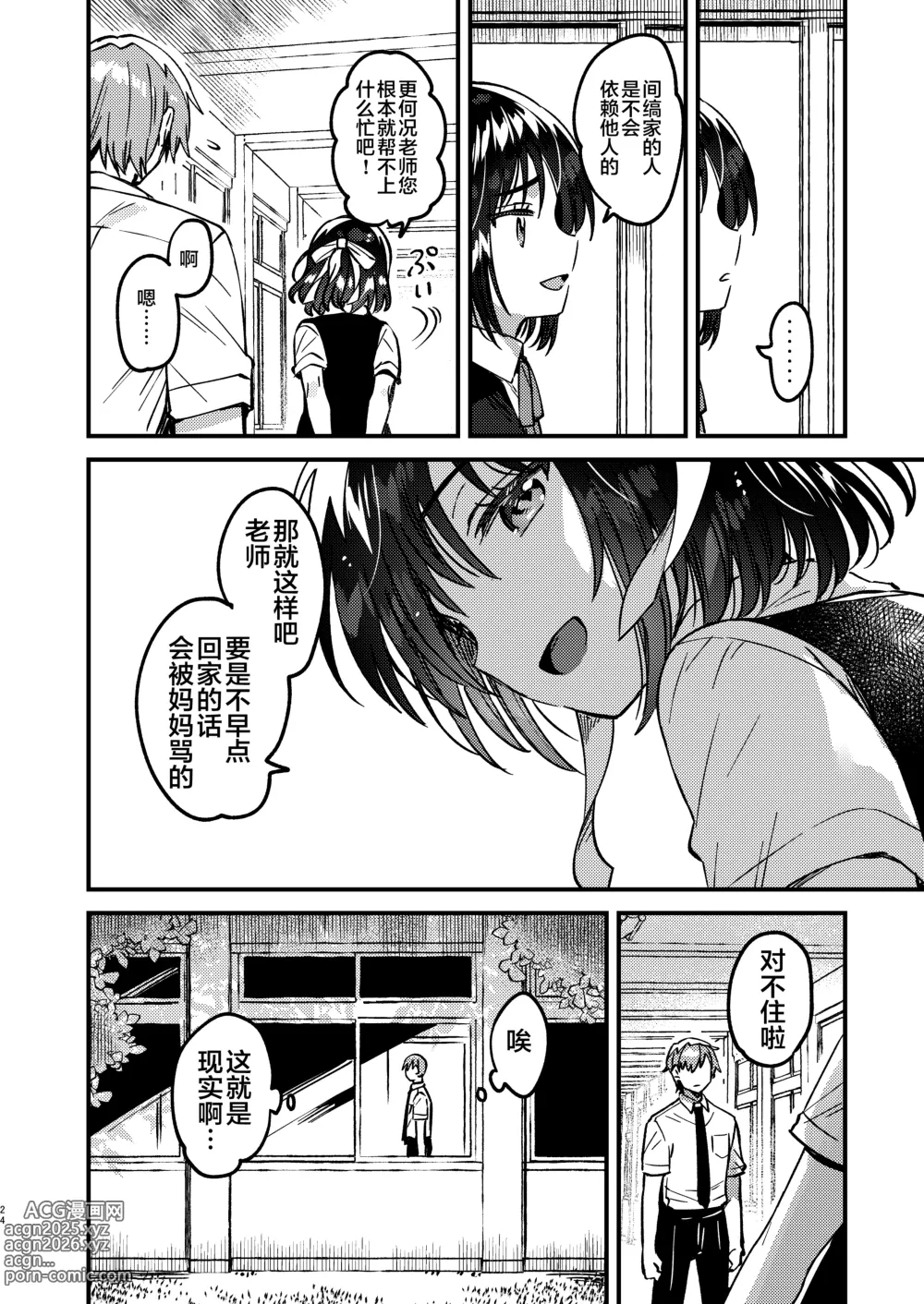 Page 23 of doujinshi 十分合理的催眠术