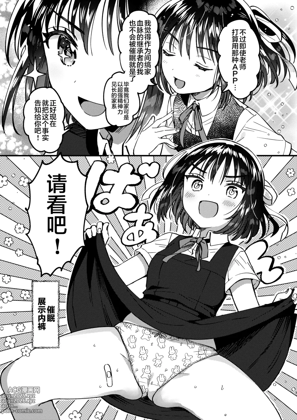 Page 6 of doujinshi 十分合理的催眠术