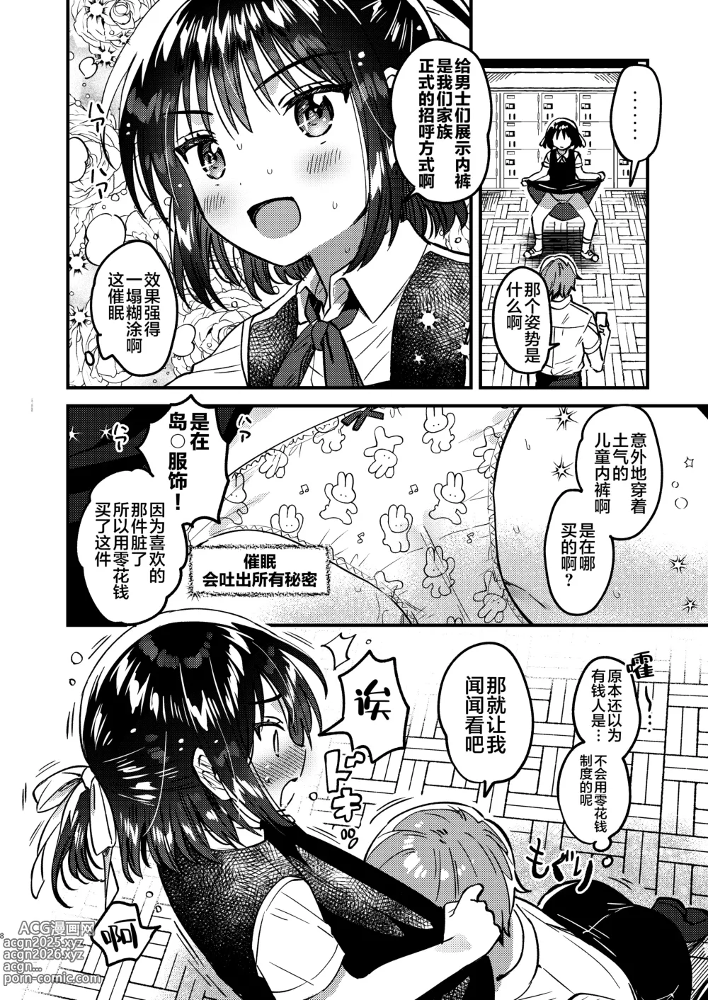 Page 7 of doujinshi 十分合理的催眠术