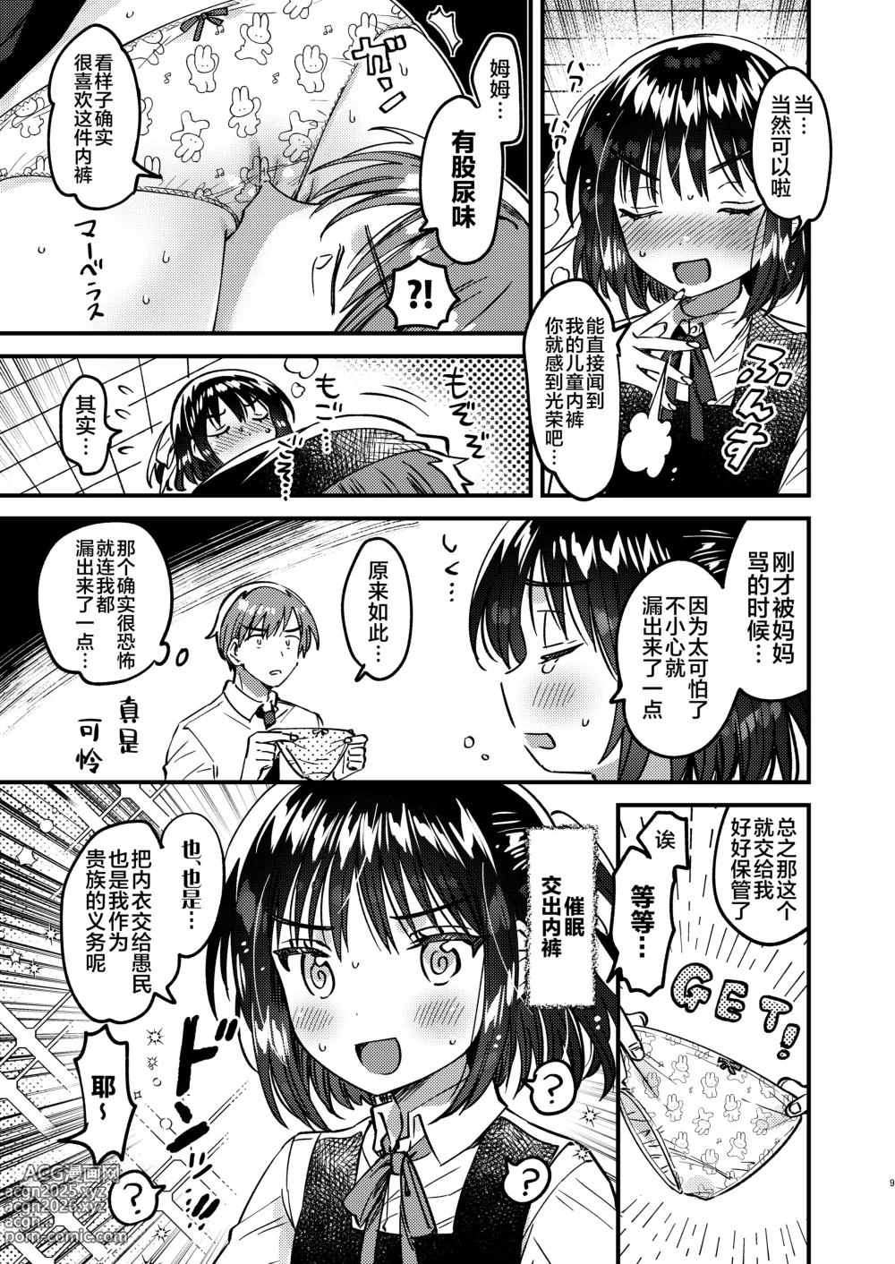 Page 8 of doujinshi 十分合理的催眠术