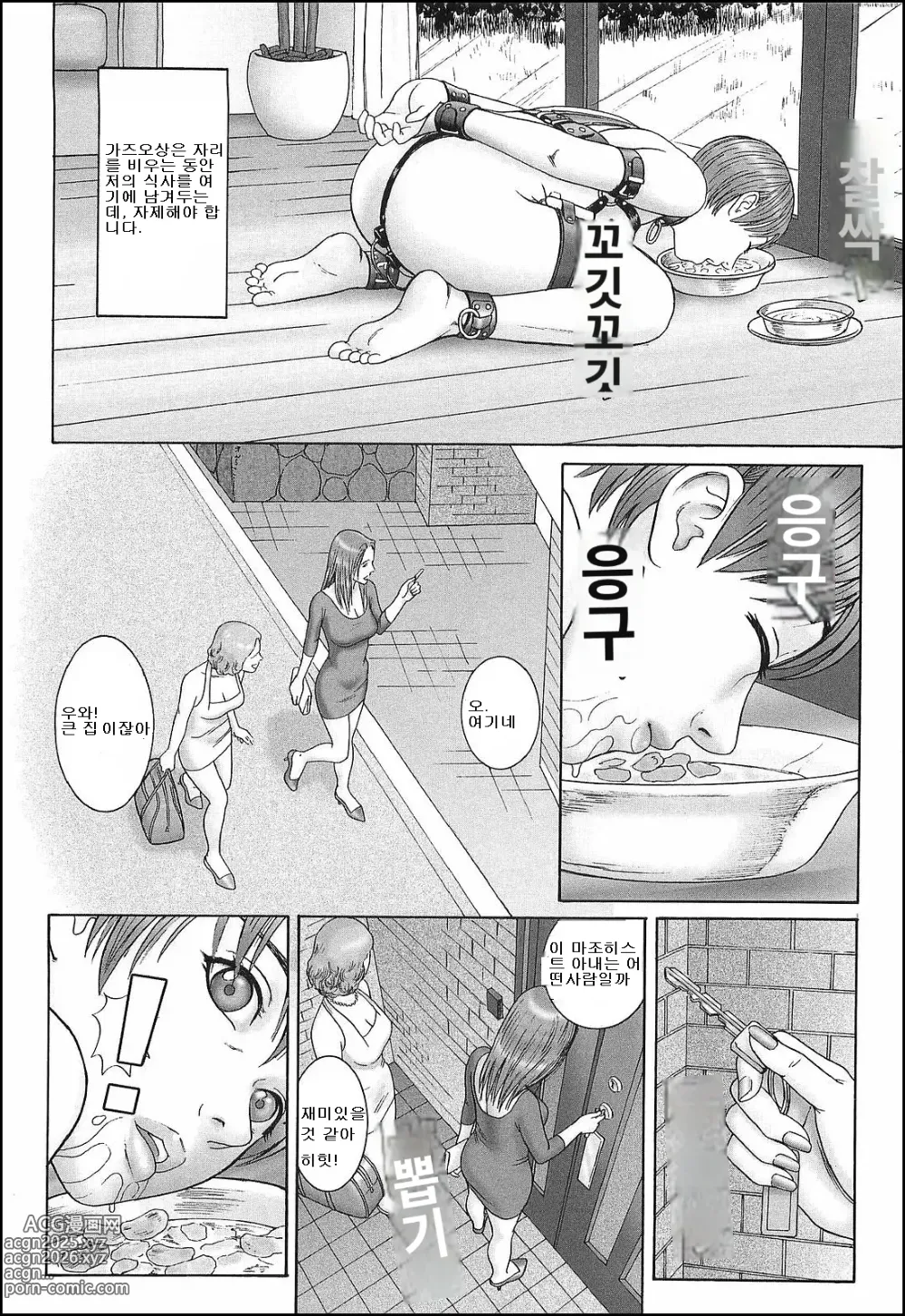 Page 6 of doujinshi Slave wife