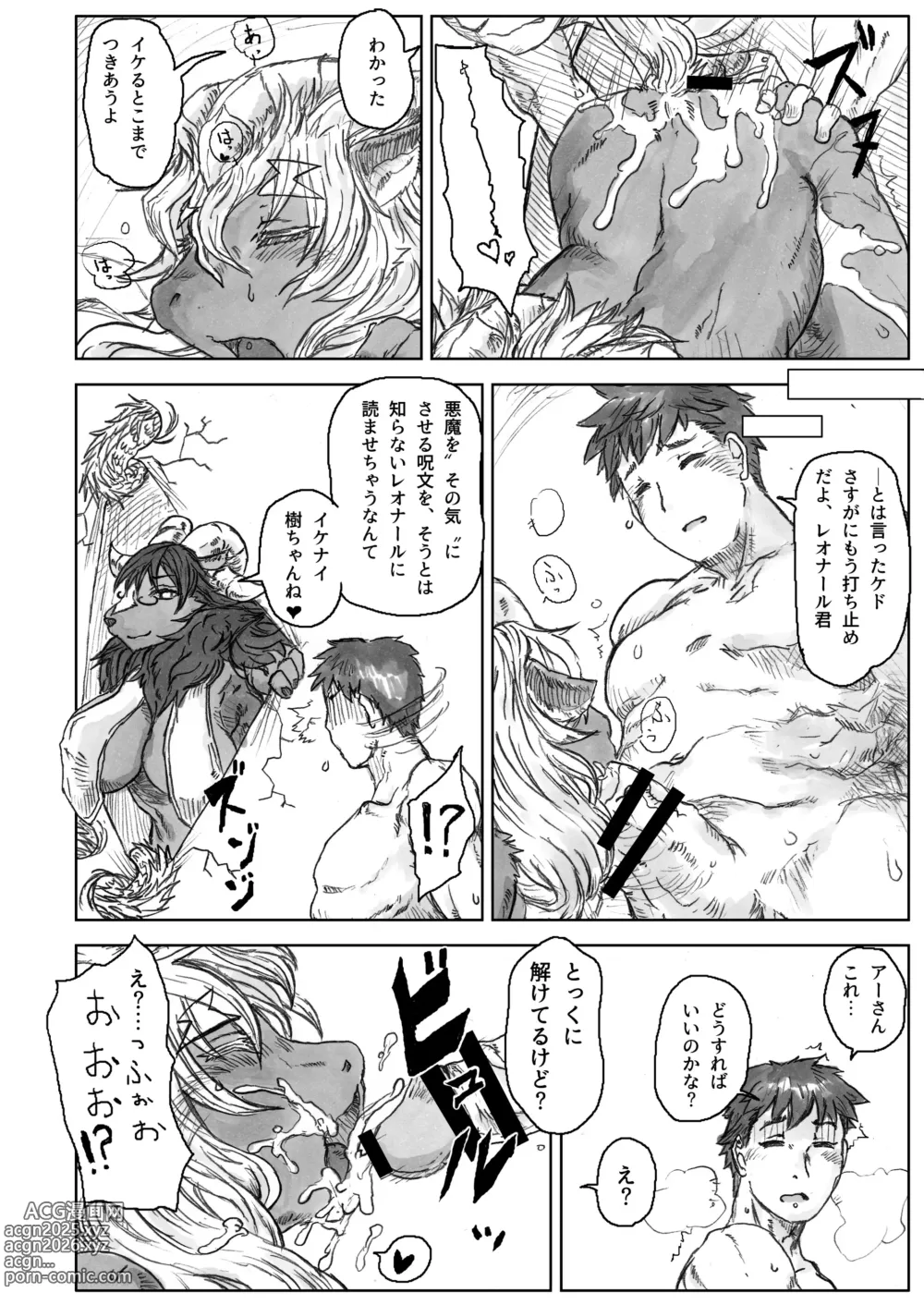 Page 23 of doujinshi Kemo Otokonoko Lovers