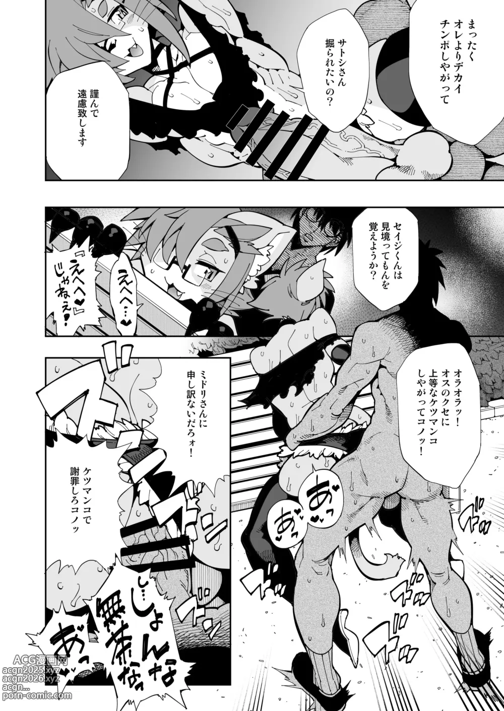 Page 32 of doujinshi Kemo Otokonoko Lovers