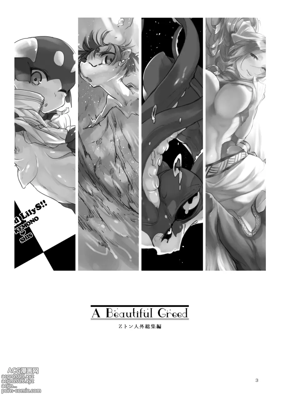 Page 2 of doujinshi A Beautiful Greed Z-ton Jingai Soushuuhen