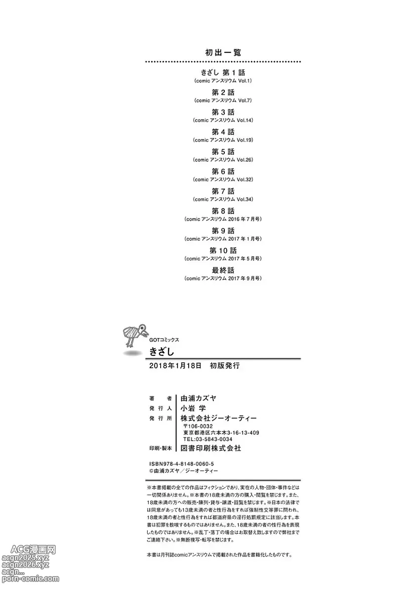 Page 234 of manga Kizashi