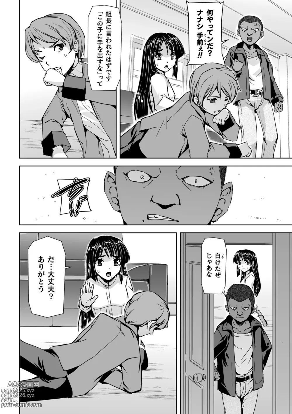 Page 18 of manga Torawareta Bishoujo Sousakan Kamishiro Sakura THE COMIC Denshi Shoseki Genteiban