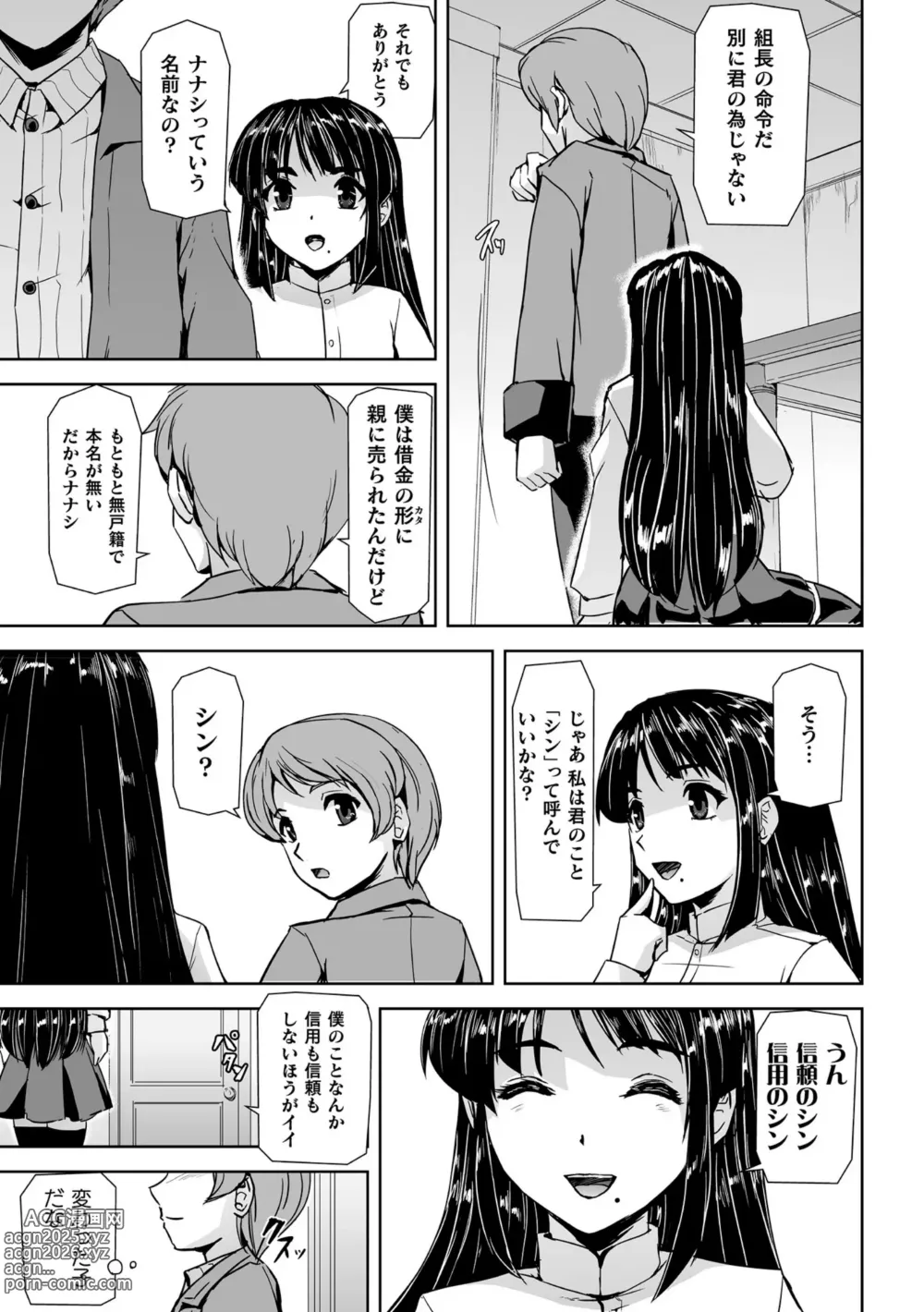 Page 19 of manga Torawareta Bishoujo Sousakan Kamishiro Sakura THE COMIC Denshi Shoseki Genteiban