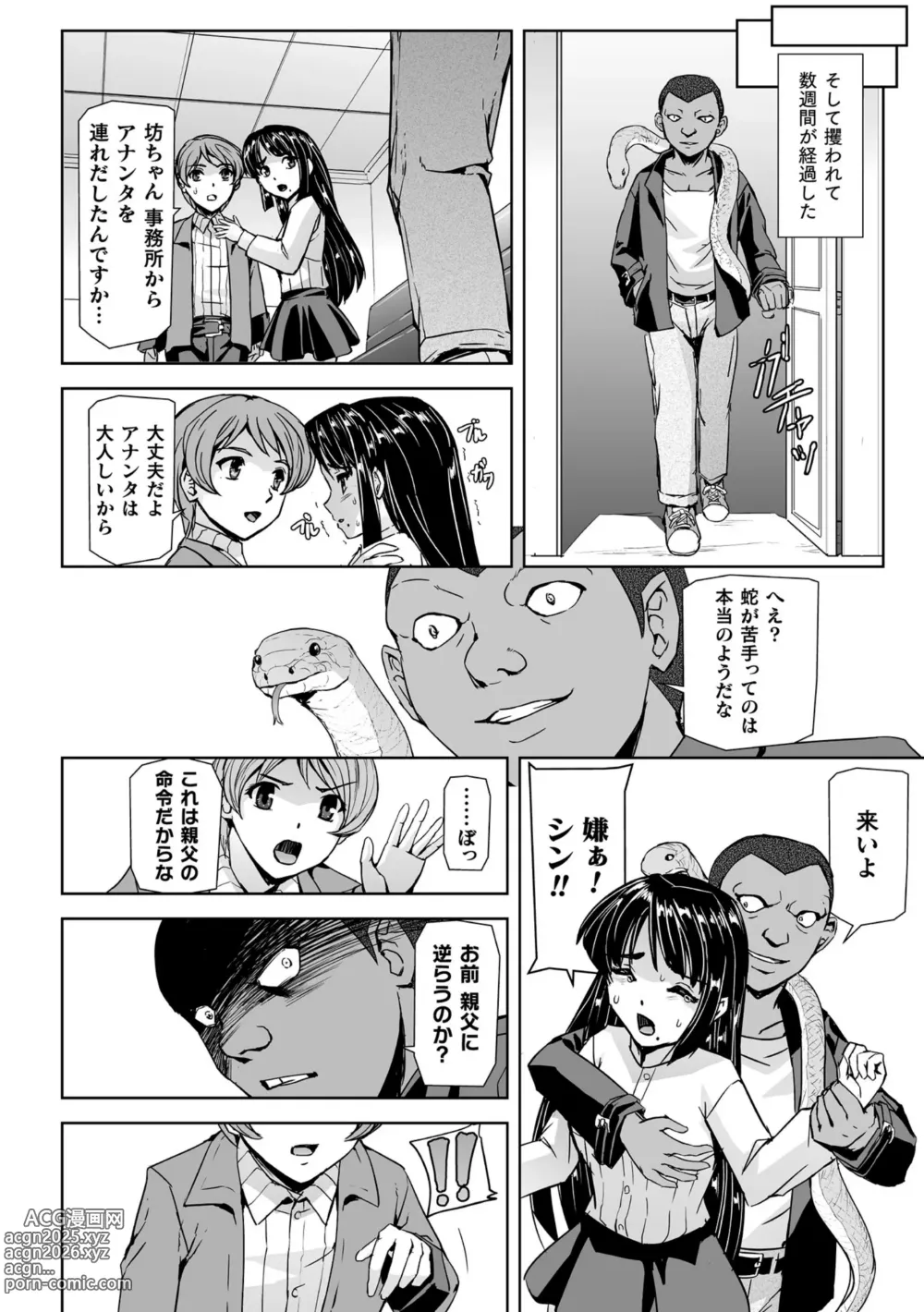 Page 24 of manga Torawareta Bishoujo Sousakan Kamishiro Sakura THE COMIC Denshi Shoseki Genteiban