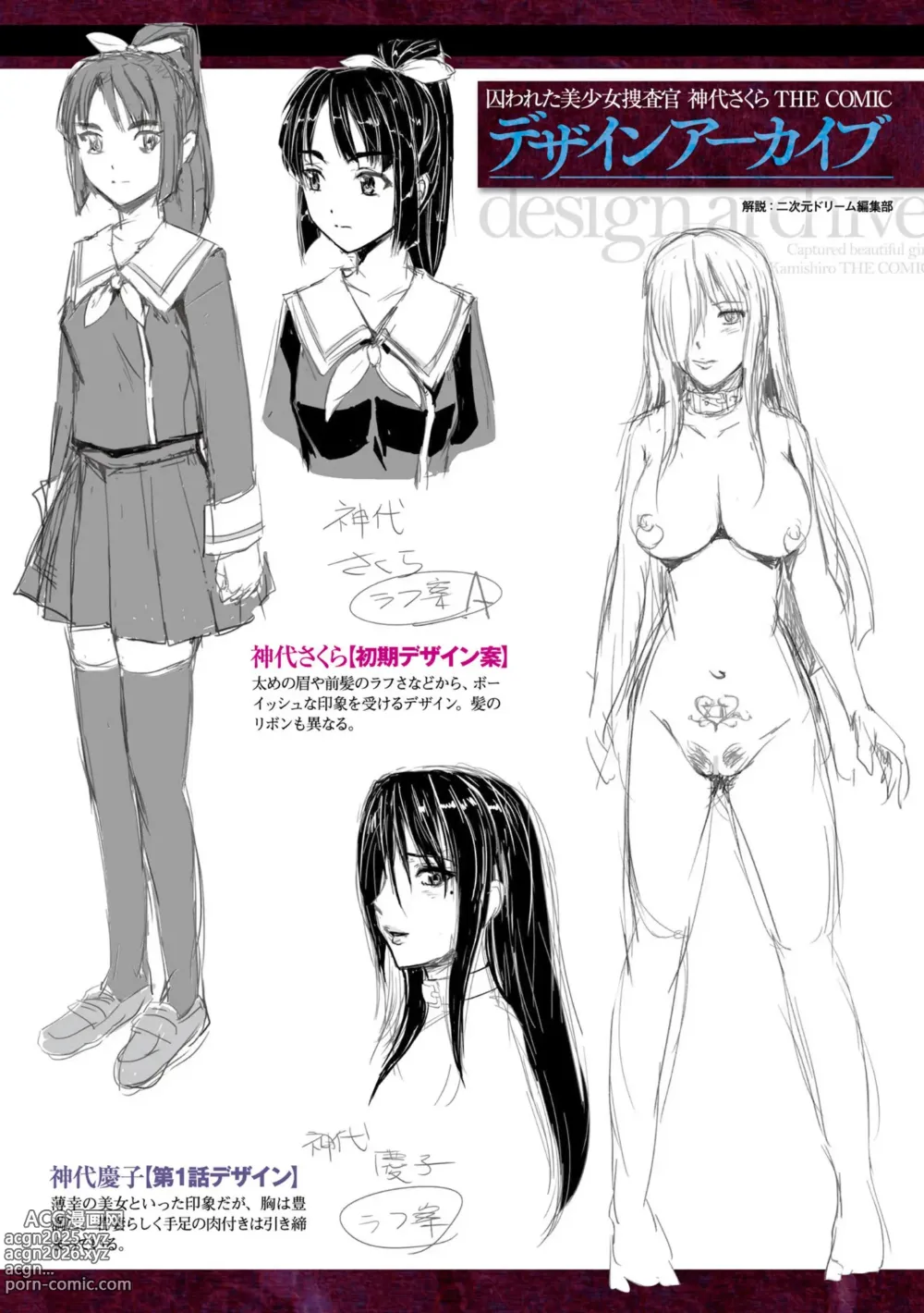 Page 254 of manga Torawareta Bishoujo Sousakan Kamishiro Sakura THE COMIC Denshi Shoseki Genteiban