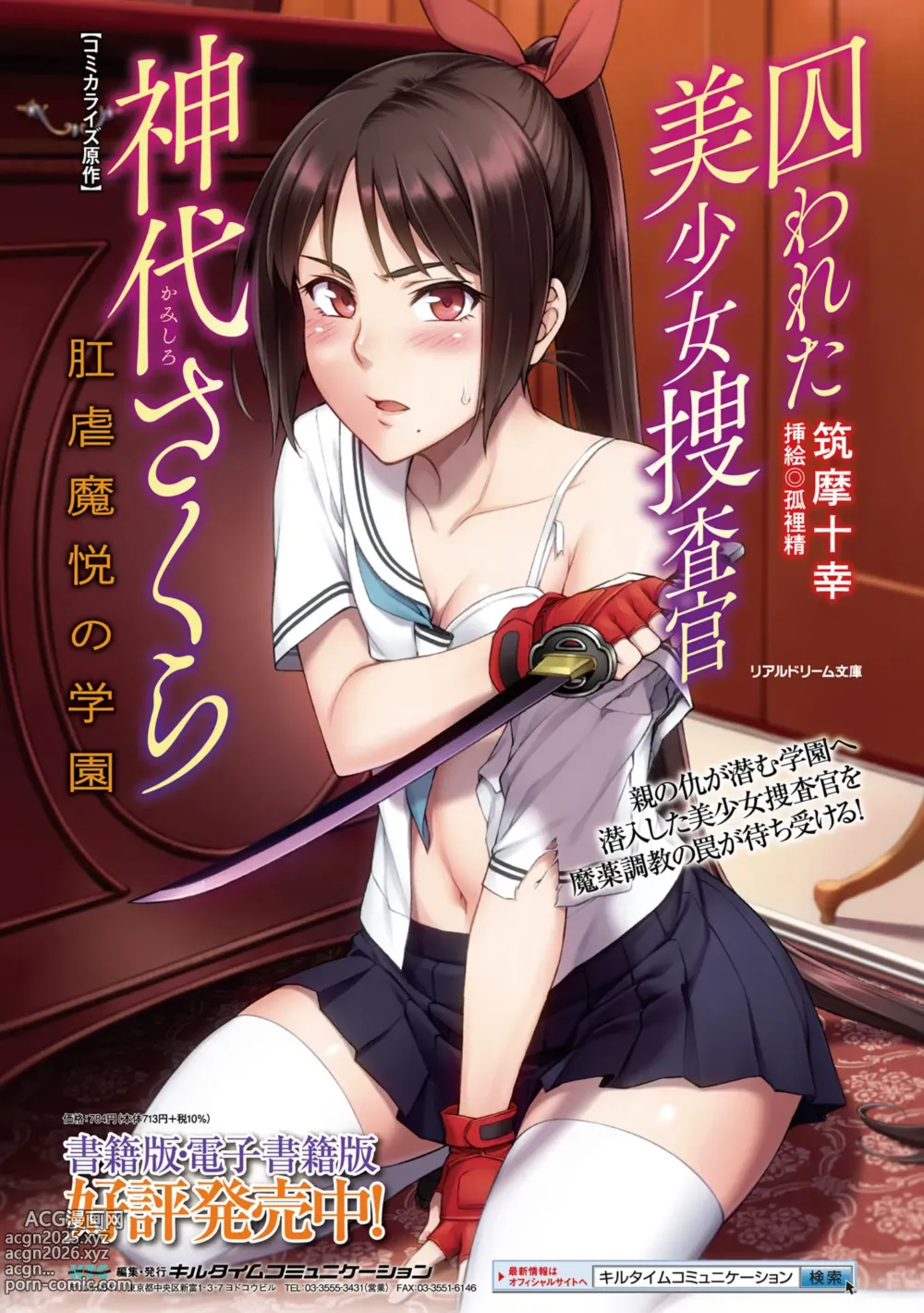 Page 262 of manga Torawareta Bishoujo Sousakan Kamishiro Sakura THE COMIC Denshi Shoseki Genteiban