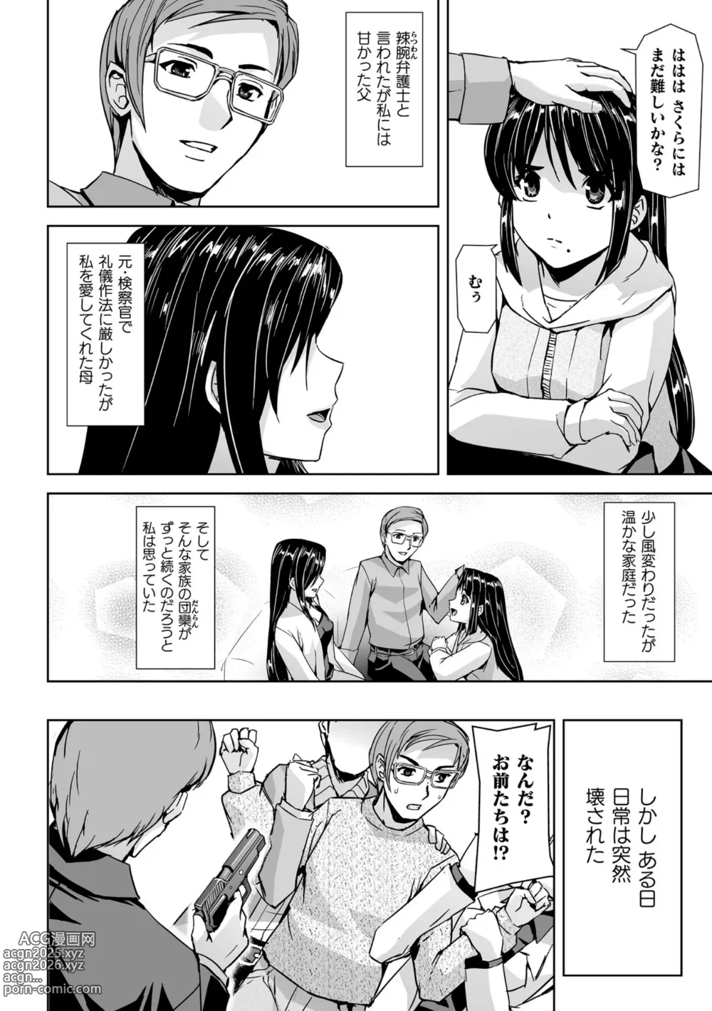 Page 6 of manga Torawareta Bishoujo Sousakan Kamishiro Sakura THE COMIC Denshi Shoseki Genteiban