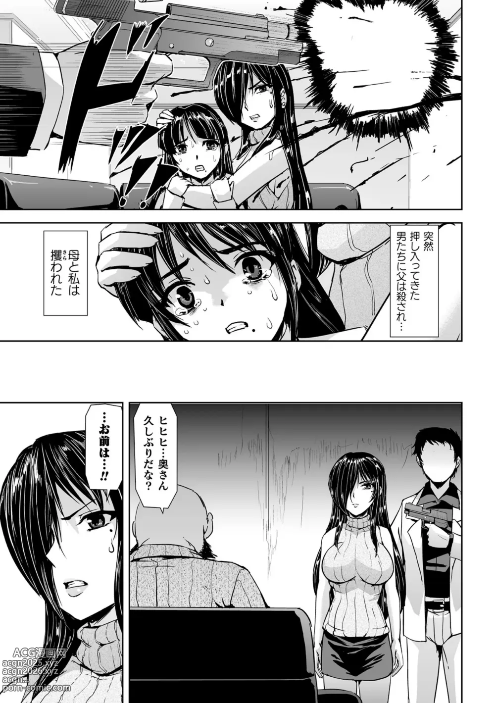 Page 7 of manga Torawareta Bishoujo Sousakan Kamishiro Sakura THE COMIC Denshi Shoseki Genteiban