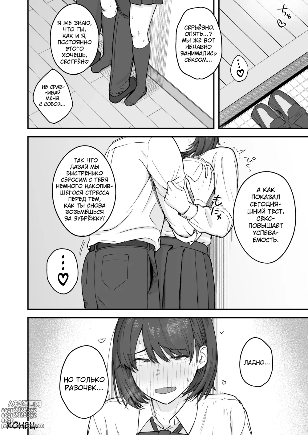 Page 26 of doujinshi Моя усердная сестрица сконцентрирована на учёбе