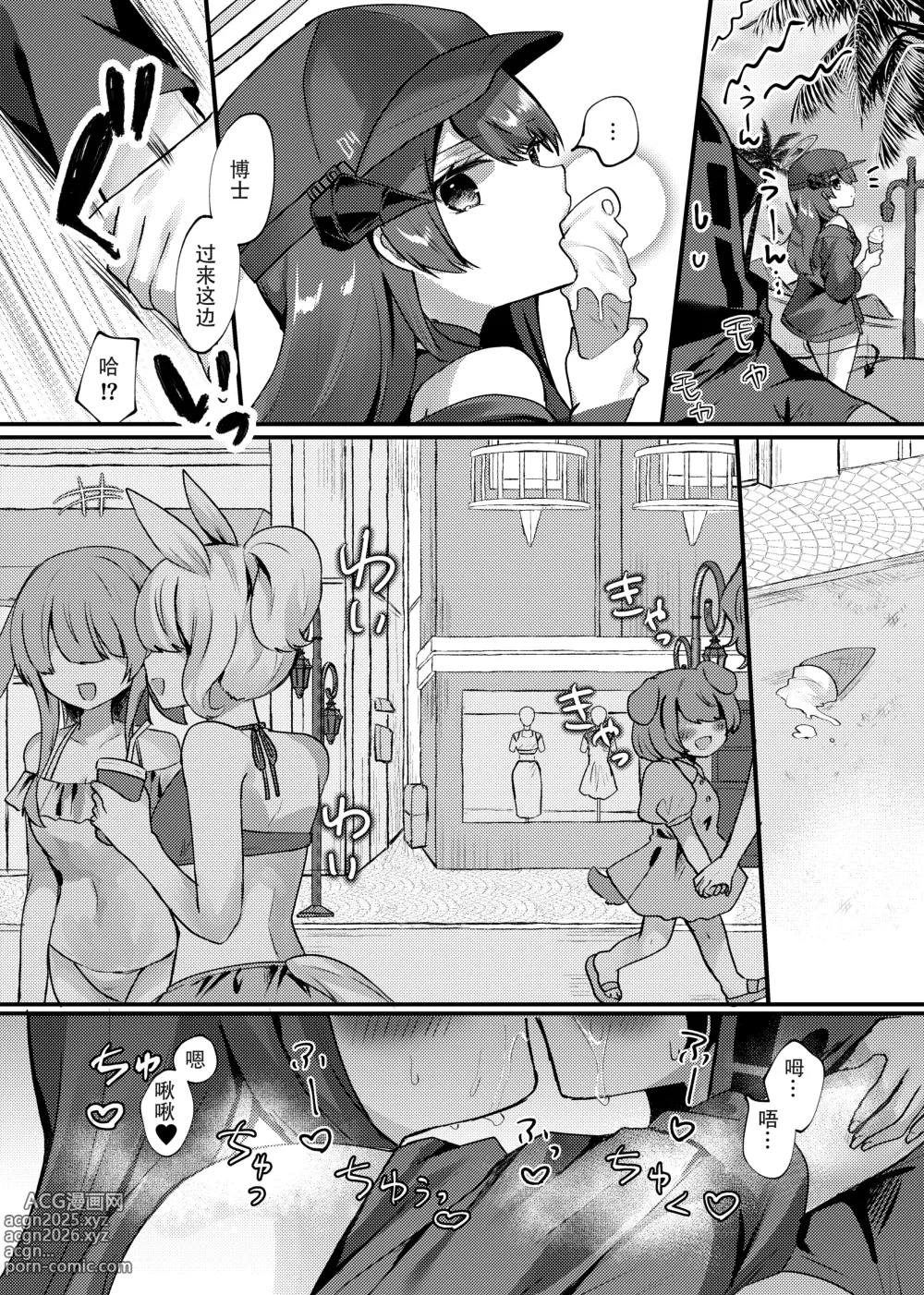 Page 3 of doujinshi Fallen Angel's Summer Vacation