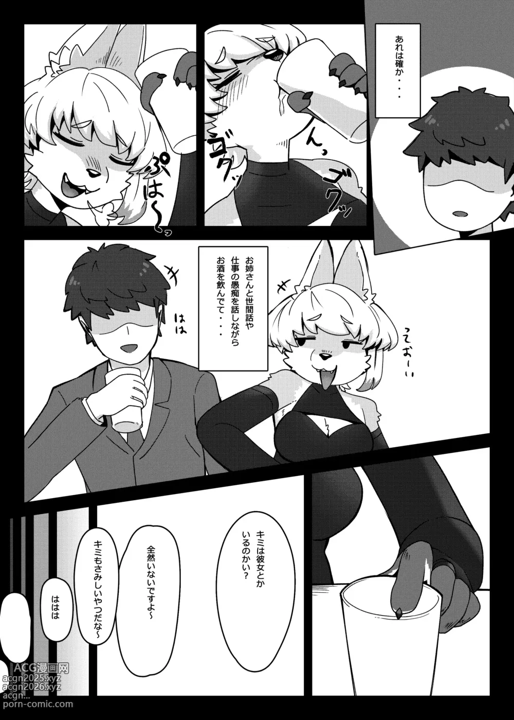 Page 8 of doujinshi Kitsu Nee-san no Ehhon