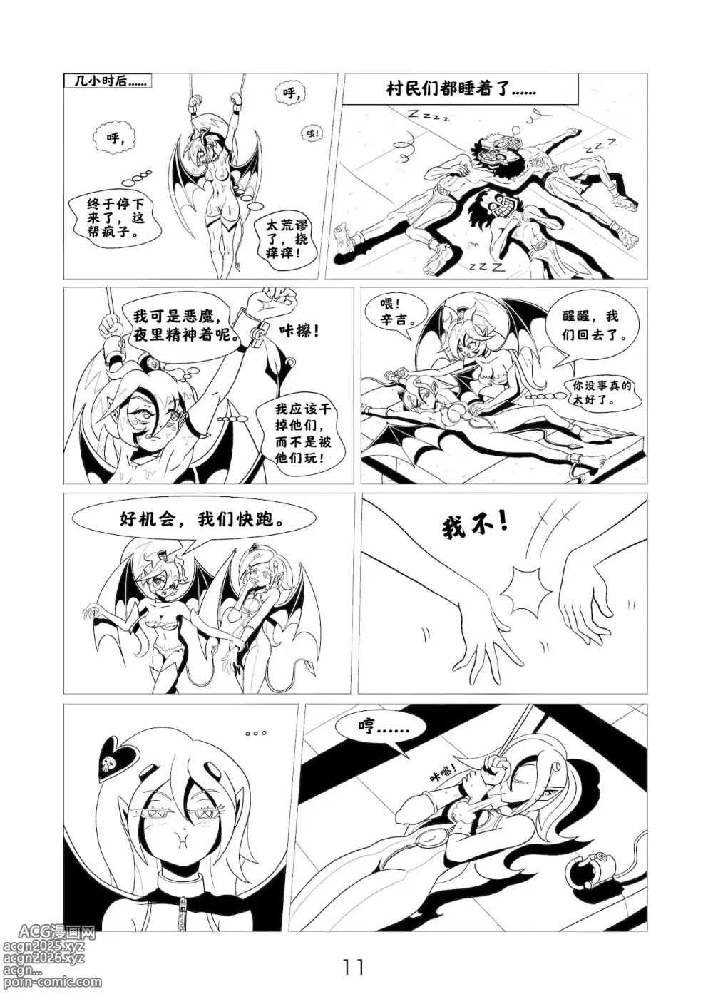 Page 13 of doujinshi 小恶魔们的挠痒记 [阿斯托尔福汉化] Succubus Tickle Chronicles