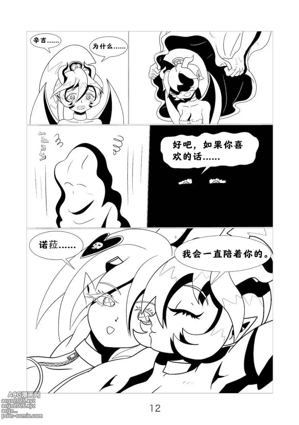 Page 14 of doujinshi 小恶魔们的挠痒记 [阿斯托尔福汉化] Succubus Tickle Chronicles