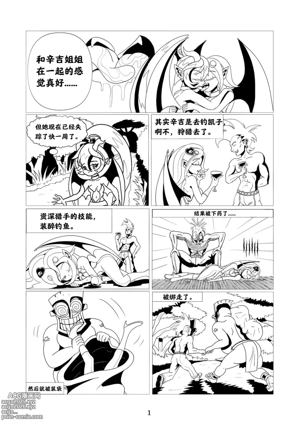 Page 3 of doujinshi 小恶魔们的挠痒记 [阿斯托尔福汉化] Succubus Tickle Chronicles