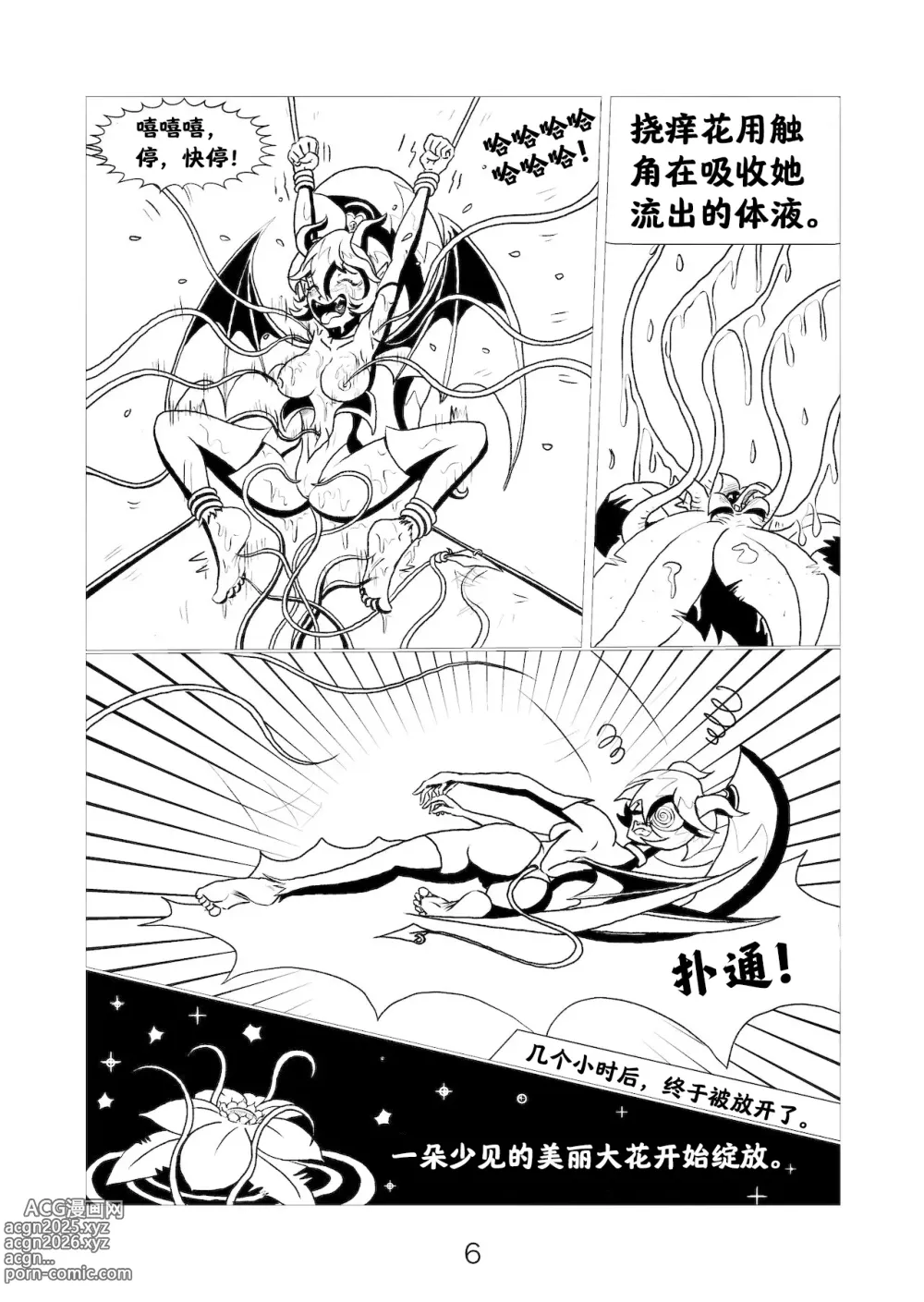 Page 8 of doujinshi 小恶魔们的挠痒记 [阿斯托尔福汉化] Succubus Tickle Chronicles