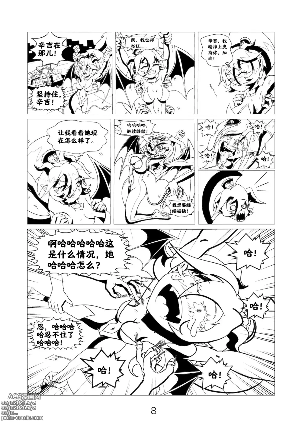 Page 10 of doujinshi 小恶魔们的挠痒记 [阿斯托尔福汉化] Succubus Tickle Chronicles