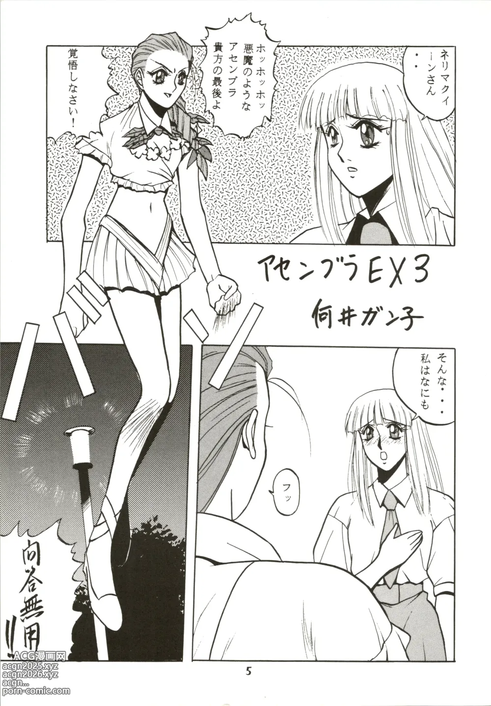 Page 6 of doujinshi [MAD COMPANY (Various) GOTTUI IV